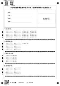 湖南省长沙市开福区清水塘实验学校2023-2024学年九年级上学期第一次月考英语试题（答案不全）(2)