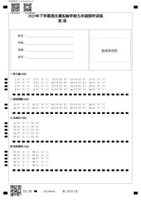 湖南省长沙市开福区清水塘实验学校2023-2024学年九年级上学期英语第三次月考试题(2)