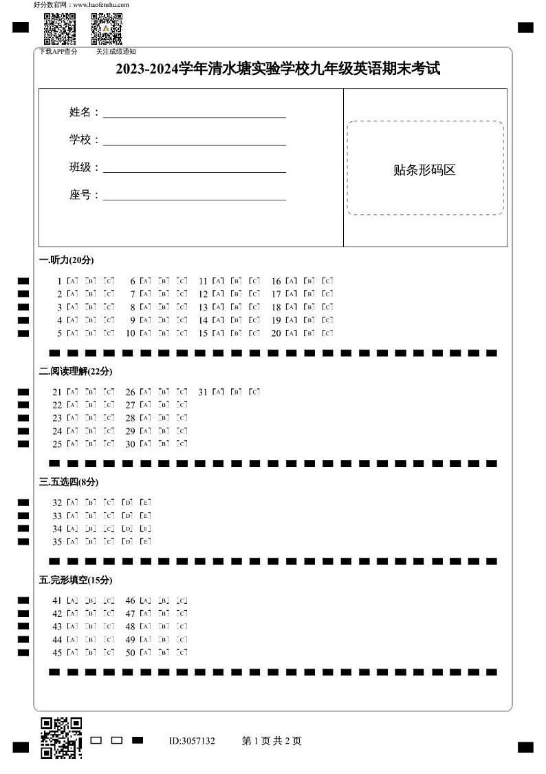 湖南省长沙市开福区清水塘实验学校2023-2024学年九年级上学期英语期末试卷01