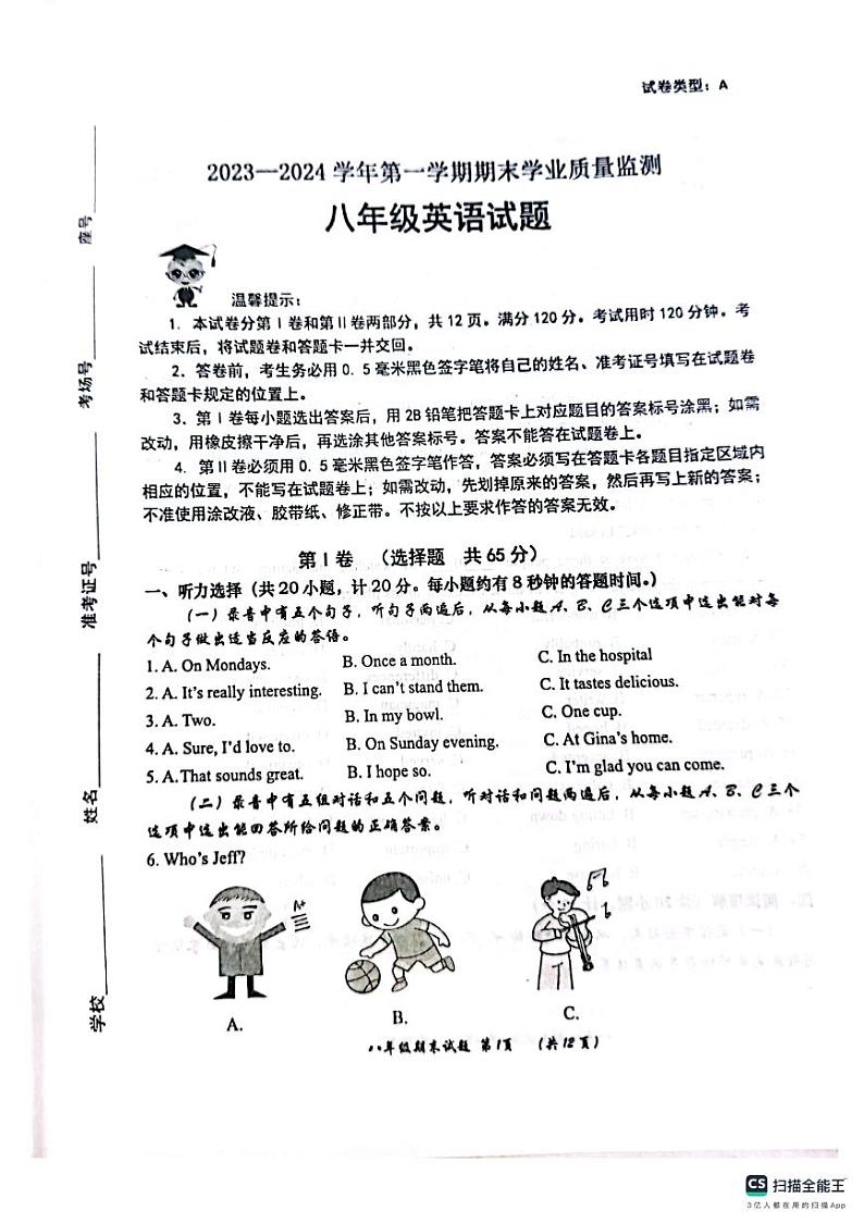 山东省滨州市无棣县2023-2024学年八年级上学期期末测试英语试题第1页