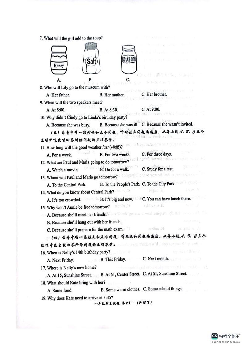 山东省滨州市无棣县2023-2024学年八年级上学期期末测试英语试题第2页