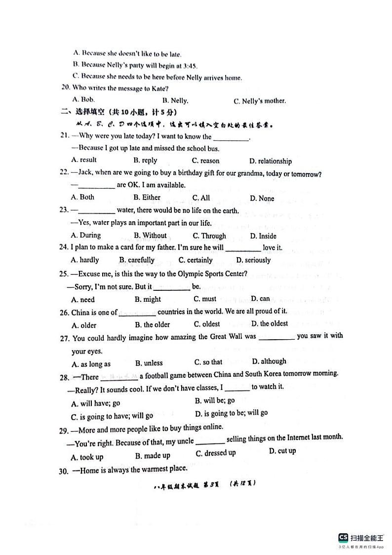 山东省滨州市无棣县2023-2024学年八年级上学期期末测试英语试题第3页