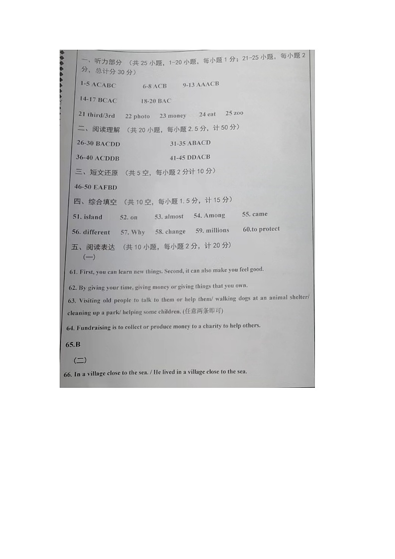 山东省德州市庆云县2023-2024学年八年级上学期期末考试英语试题(1)01
