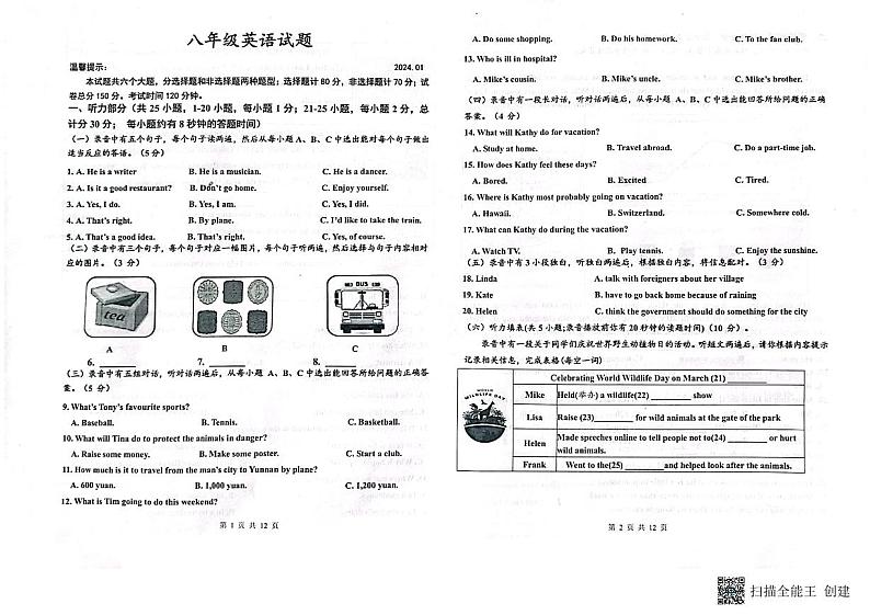 山东省德州市庆云县2023-2024学年八年级上学期期末考试英语试题01