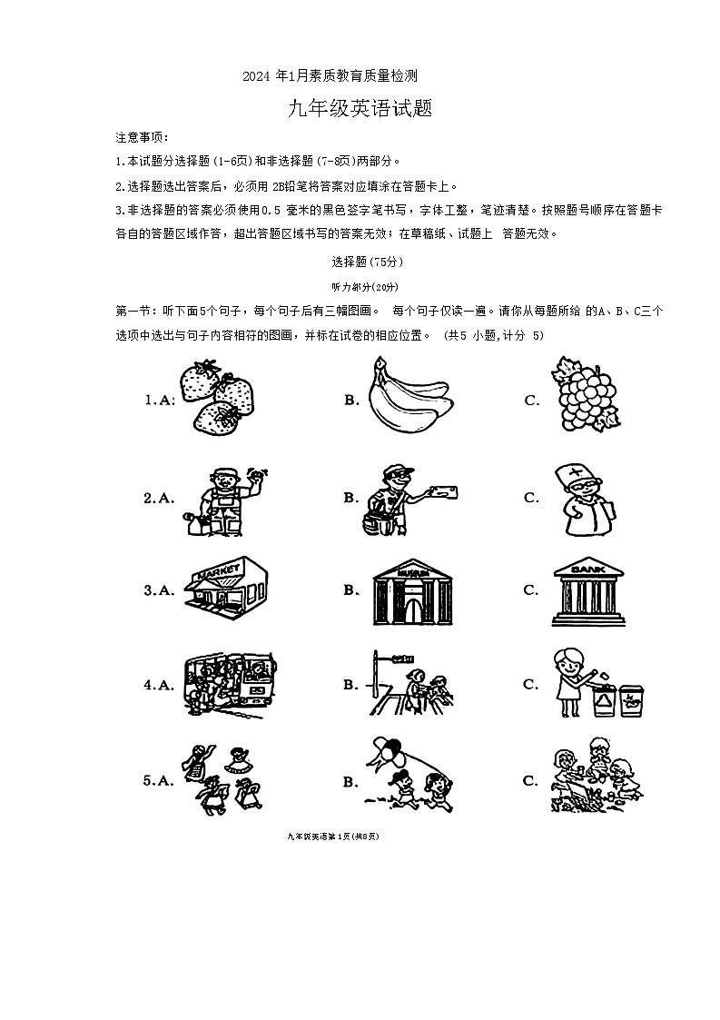山东省菏泽市曹县2023-2024学年九年级上学期1月期末英语试题(1)第1页