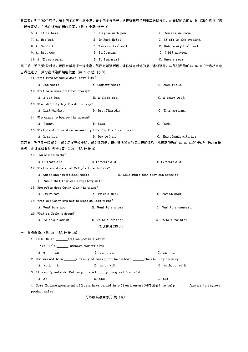 山东省菏泽市曹县2023-2024学年九年级上学期1月期末英语试题(1)第2页