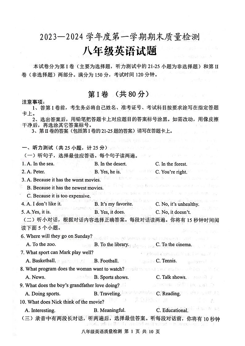山东省泰安市东平县2023-2024学年上学期八年级英语期末试题(1)第1页