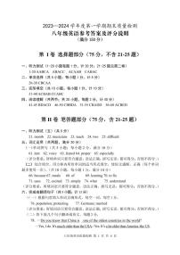 山东省泰安市东平县2023-2024学年上学期八年级英语期末试题