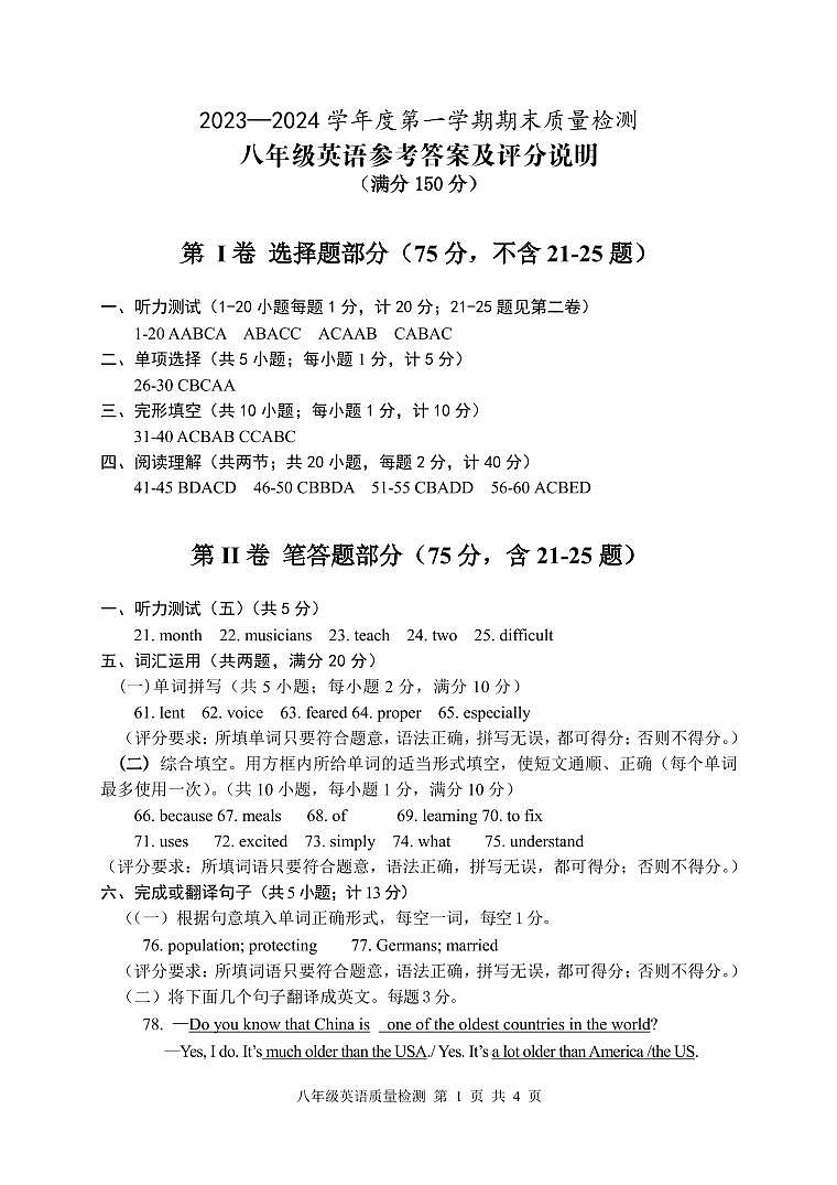 山东省泰安市东平县2023-2024学年上学期八年级英语期末试题01