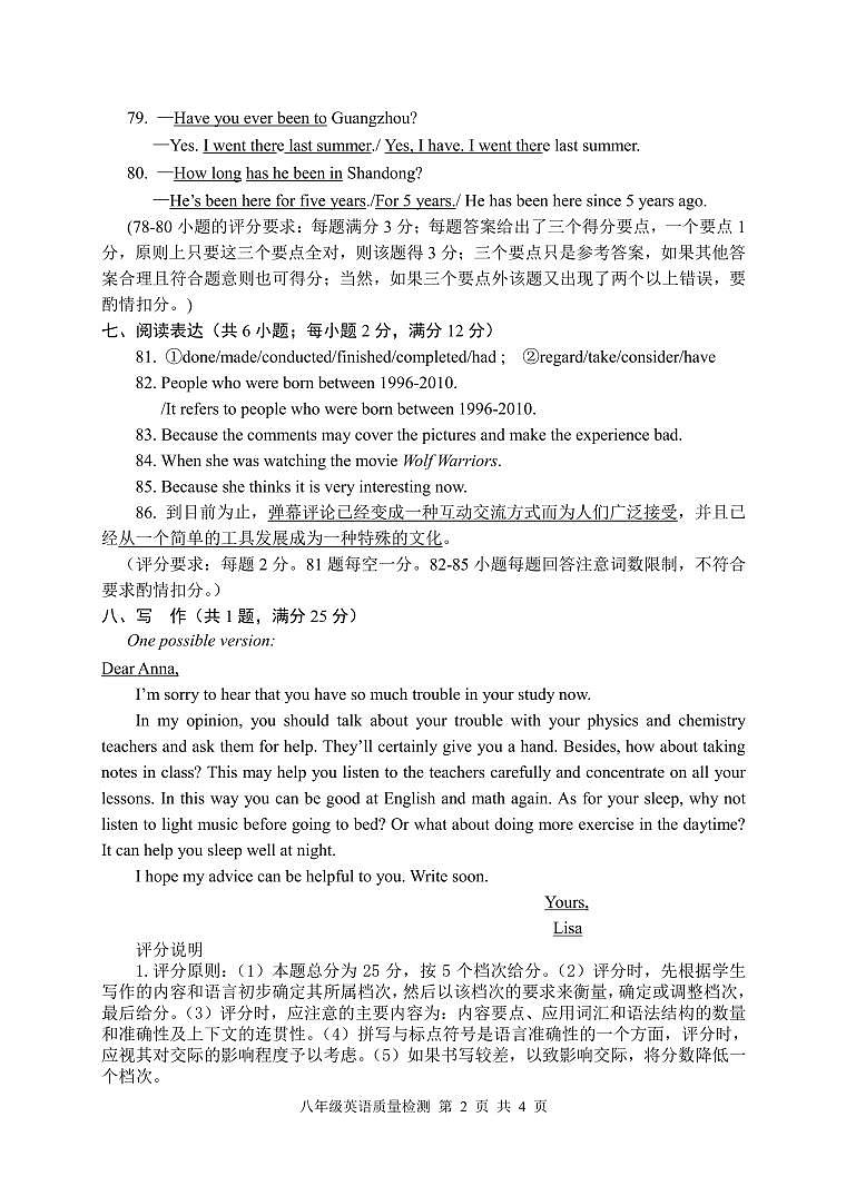 山东省泰安市东平县2023-2024学年上学期八年级英语期末试题02