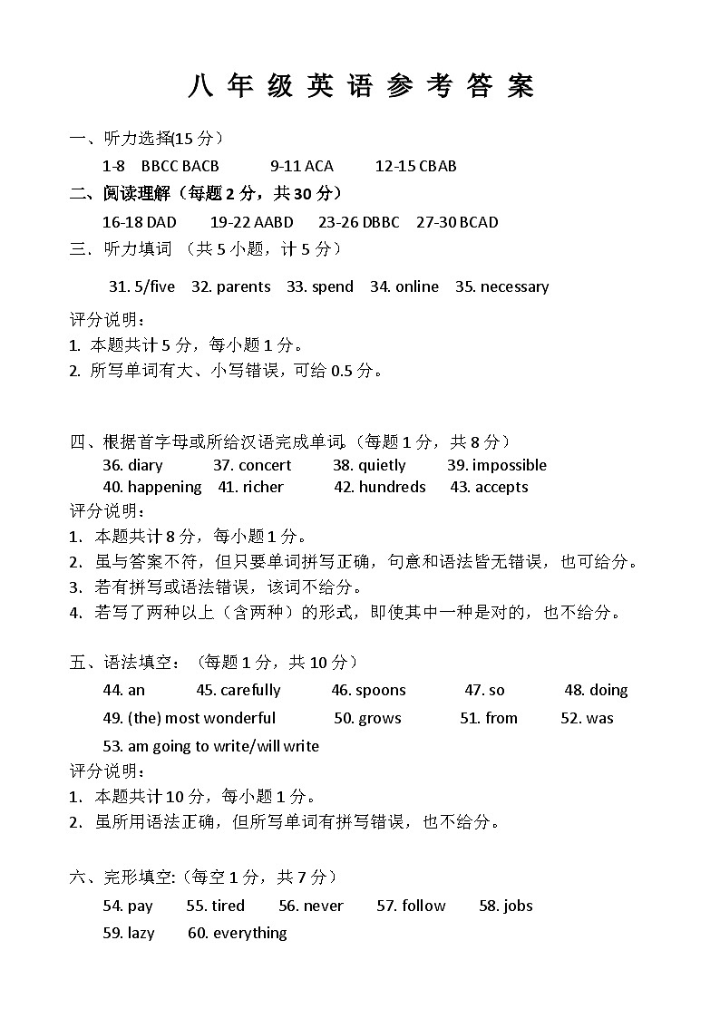 山东省邹城市2023-2024学年八年级上学期期末检测英语试题第1页