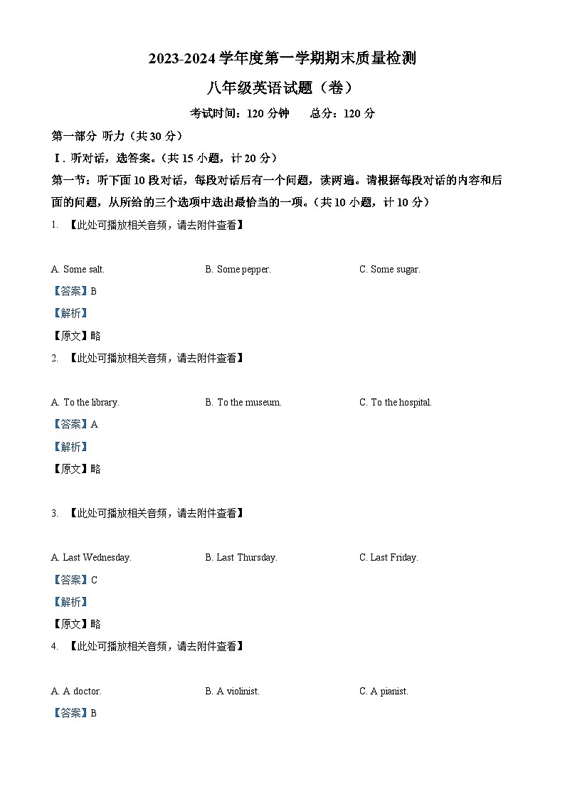 陕西省宝鸡市凤翔县2023-2024学年八年级上学期期末英语试题（）01