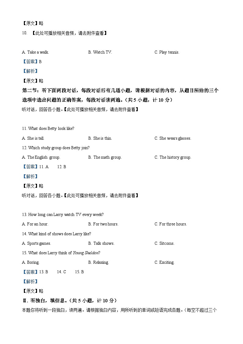 陕西省宝鸡市凤翔县2023-2024学年八年级上学期期末英语试题（）03