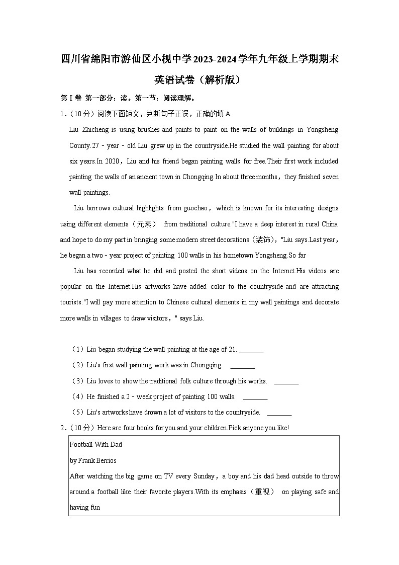 四川省绵阳市游仙区小枧中学2023-2024学年九年级上学期期末英语试卷01