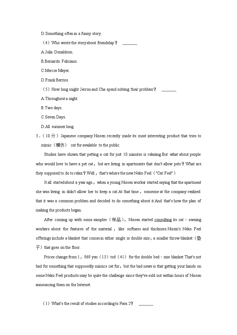 四川省绵阳市游仙区小枧中学2023-2024学年九年级上学期期末英语试卷03