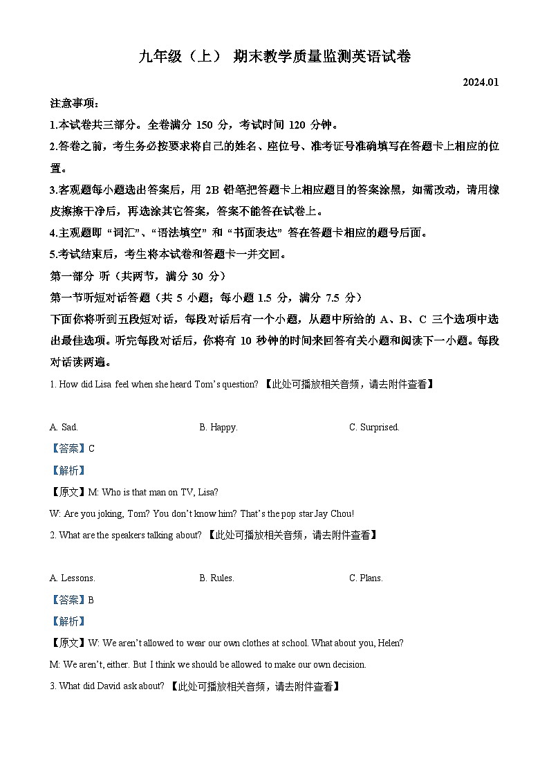 四川省眉山市仁寿县城北实验初级中学2023-2024学年九年级上学期期末英语试题（）第1页