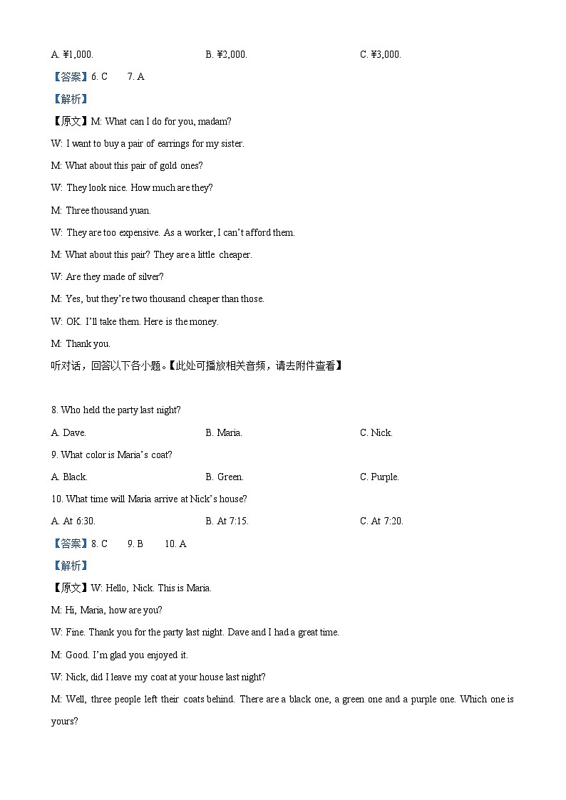 四川省眉山市仁寿县城北实验初级中学2023-2024学年九年级上学期期末英语试题（）第3页