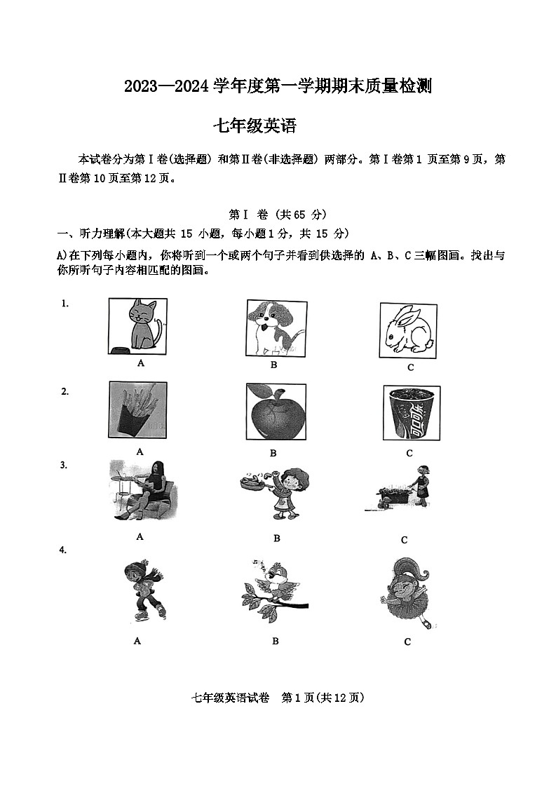 天津市河东区2023-2024七年级上学期期末英语试卷及答案第1页