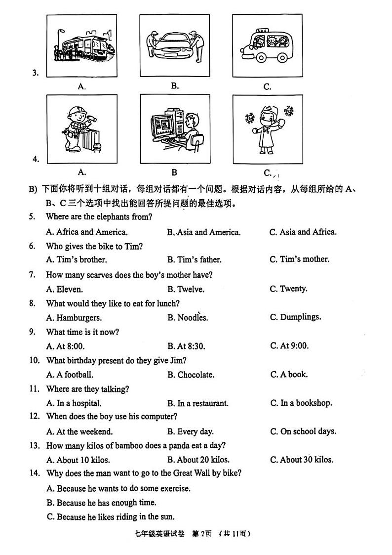 天津市南开区2023-2024七年级上学期期末英语试卷及答案第2页
