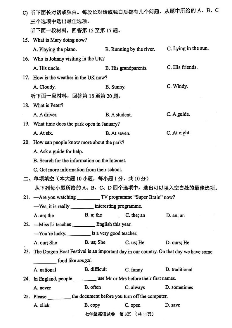 天津市南开区2023-2024七年级上学期期末英语试卷及答案第3页