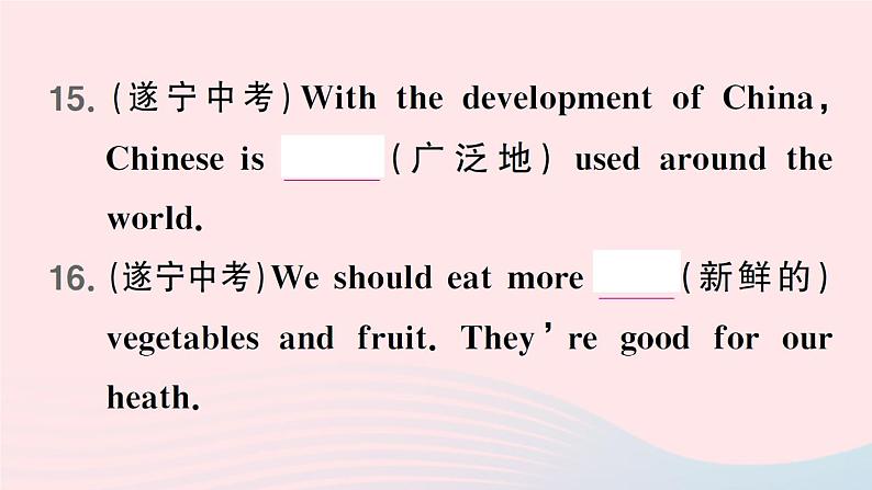 2024届九年级英语全册专题复习二词汇句子作业课件新版人教新目标版第7页