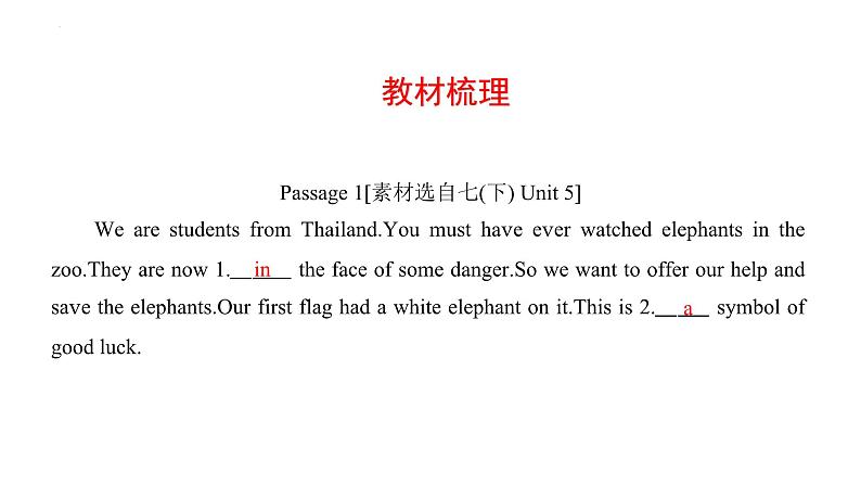 2024年人教版中考英语一轮复习分册复习课件 七年级下册 Unit 5～Unit 8(人教版)第2页