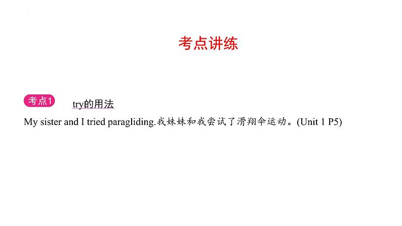 2024年中考英语一轮复习分册复习课件 八年级上册Unit 1～Unit 2(人教版)第7页