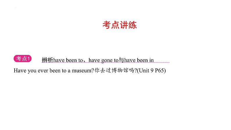 2024年中考英语一轮复习分册复习课件 八年级下册Unit 9～Unit 10(人教版)第6页
