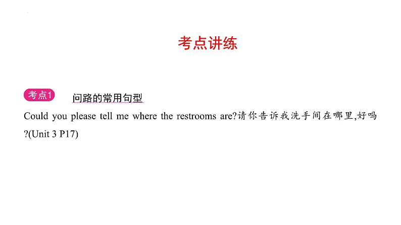 2024年中考英语一轮复习分册复习课件 九年级全册 Unit 3～Unit 4(人教版)第8页