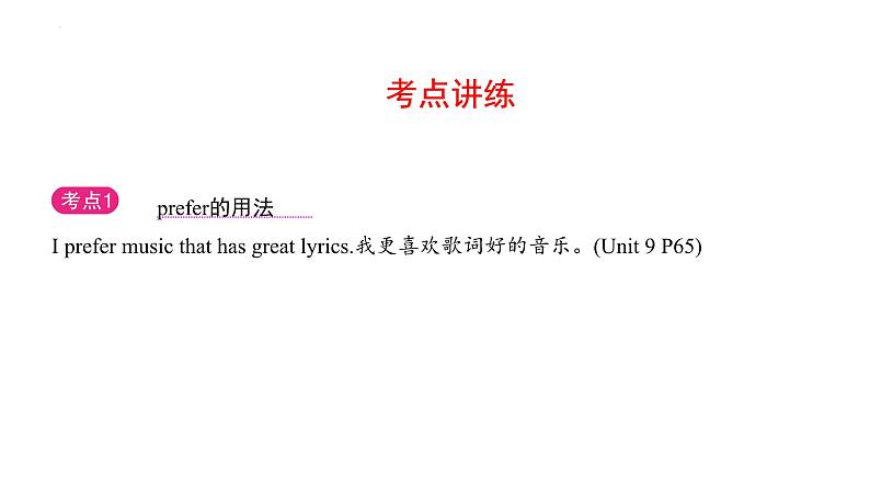 2024年中考英语一轮复习分册复习课件 九年级全册 Unit 9～Unit 10(人教版)第7页