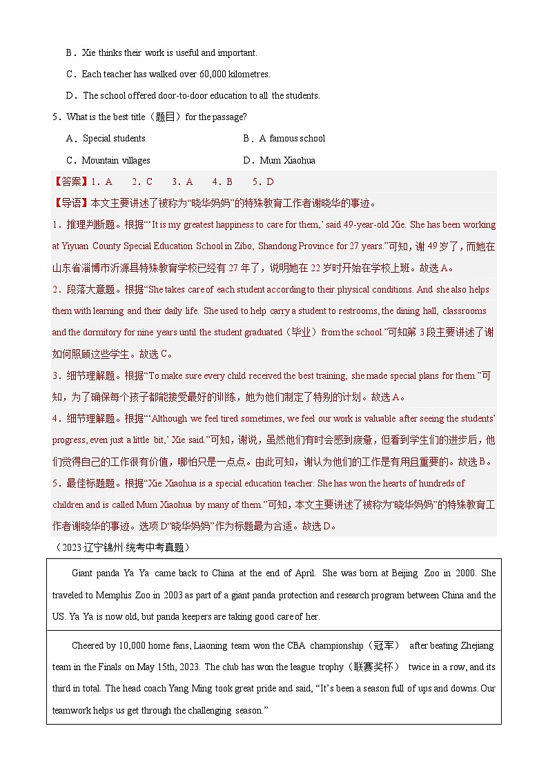 专题07 阅读理解之新闻报道-5年（2019-2023）中考1年模拟英语真题分项汇编（全国通用）02