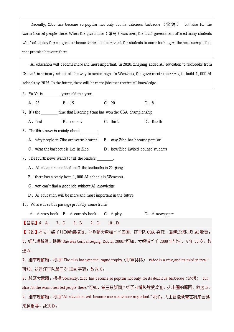专题07 阅读理解之新闻报道-5年（2019-2023）中考1年模拟英语真题分项汇编（全国通用）03