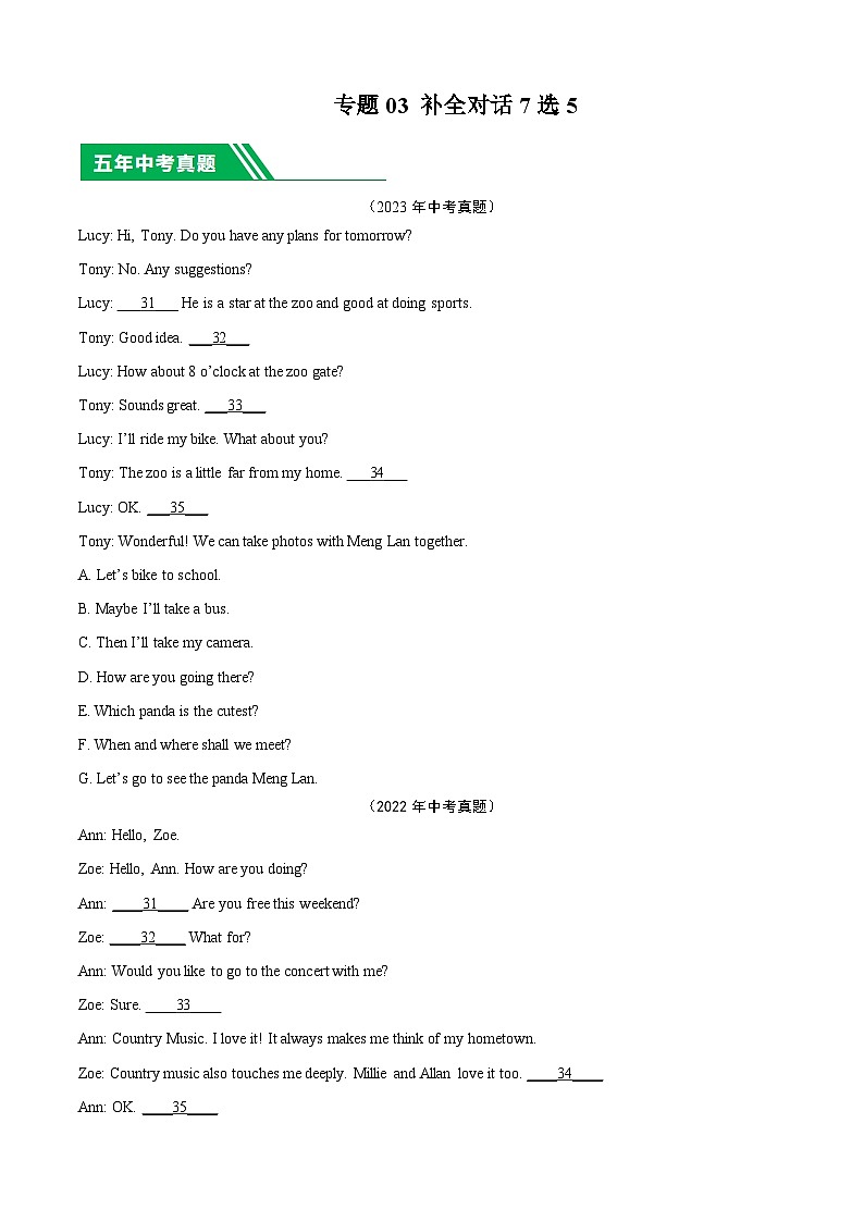 专题03 补全对话7选5-5年（2019-2023）中考1年模拟英语真题分项汇编（安徽专用）01