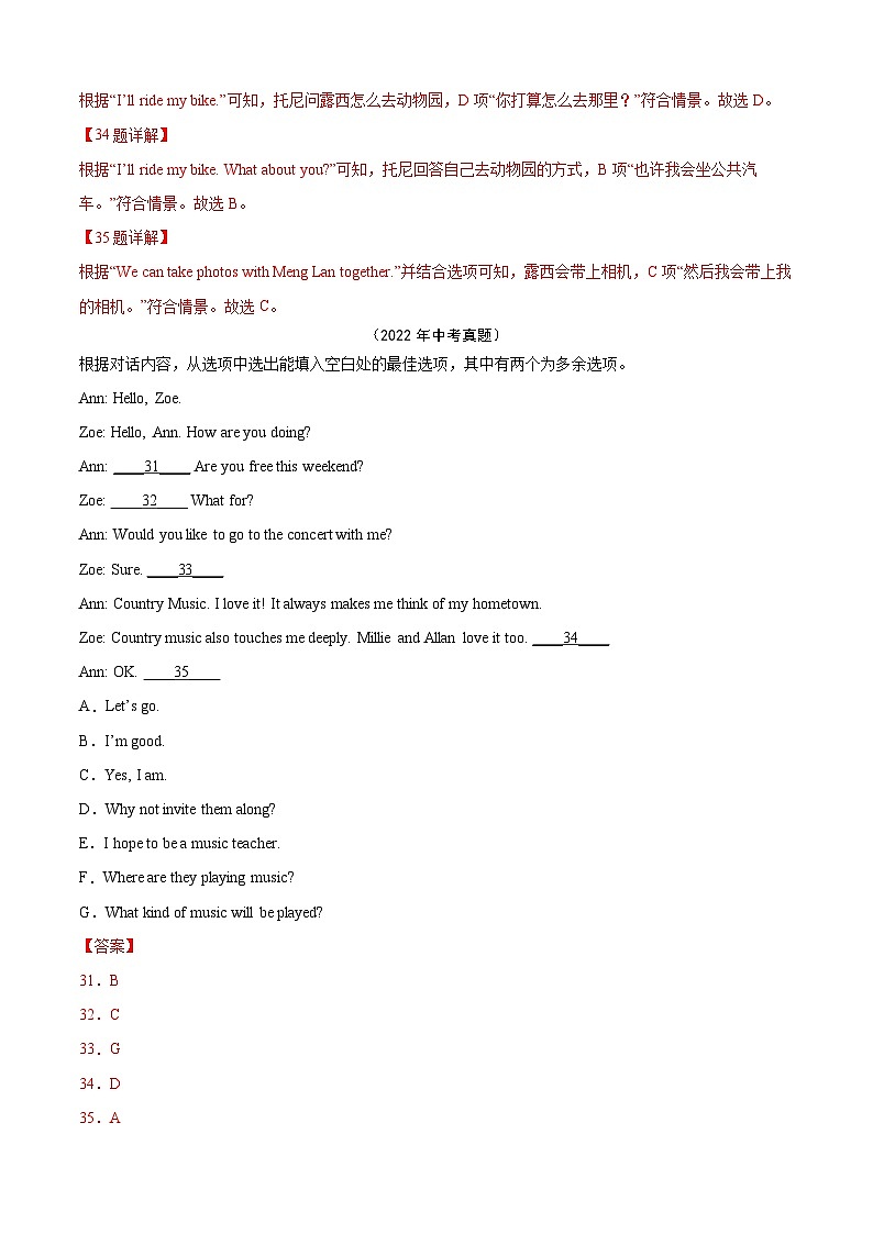 专题03 补全对话7选5-5年（2019-2023）中考1年模拟英语真题分项汇编（安徽专用）02