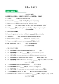 专题06 单词拼写-5年（2019-2023）中考1年模拟英语真题分项汇编（安徽专用）
