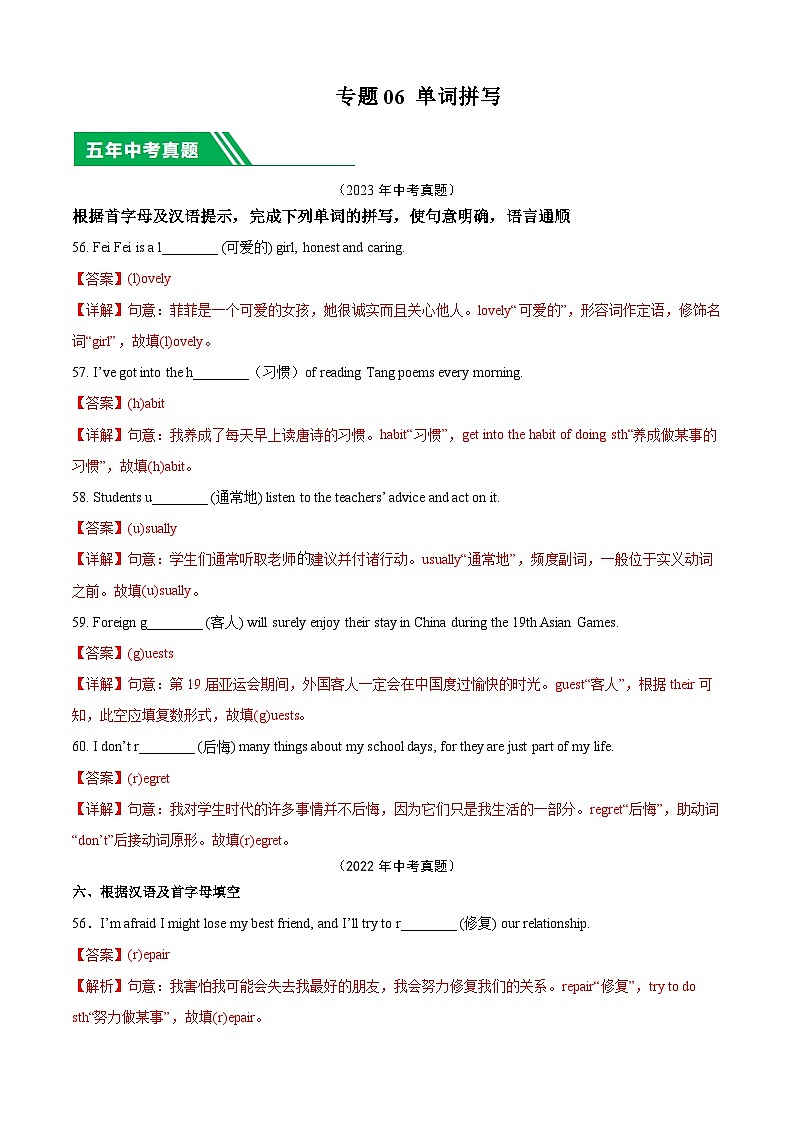 专题06 单词拼写-5年（2019-2023）中考1年模拟英语真题分项汇编（安徽专用）01