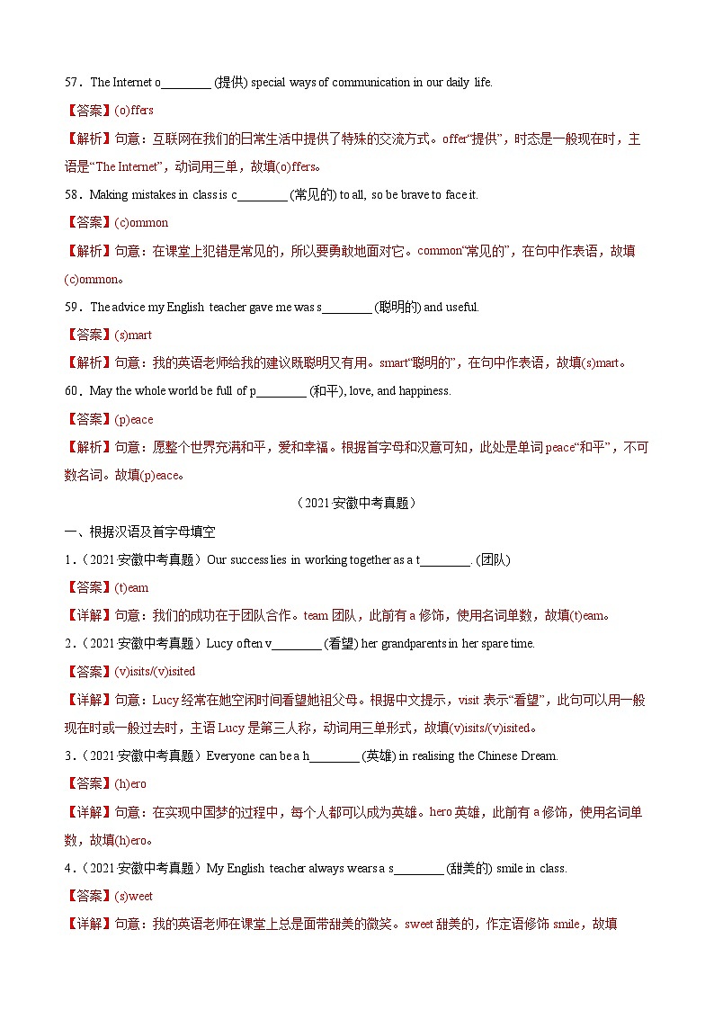 专题06 单词拼写-5年（2019-2023）中考1年模拟英语真题分项汇编（安徽专用）02