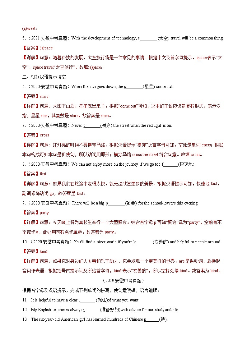 专题06 单词拼写-5年（2019-2023）中考1年模拟英语真题分项汇编（安徽专用）03
