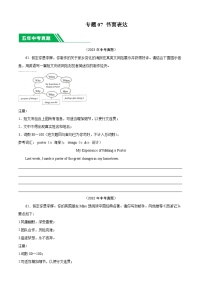 专题07 书面表达-5年（2019-2023）中考1年模拟英语真题分项汇编（安徽专用）