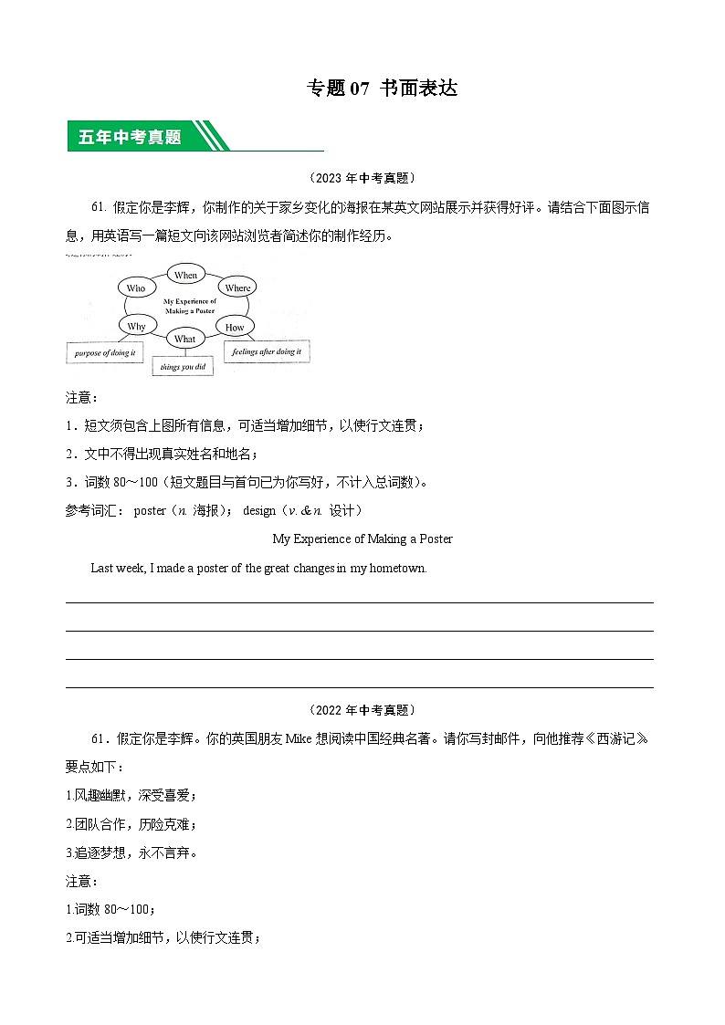 专题07 书面表达-5年（2019-2023）中考1年模拟英语真题分项汇编（安徽专用）（原卷版）第1页
