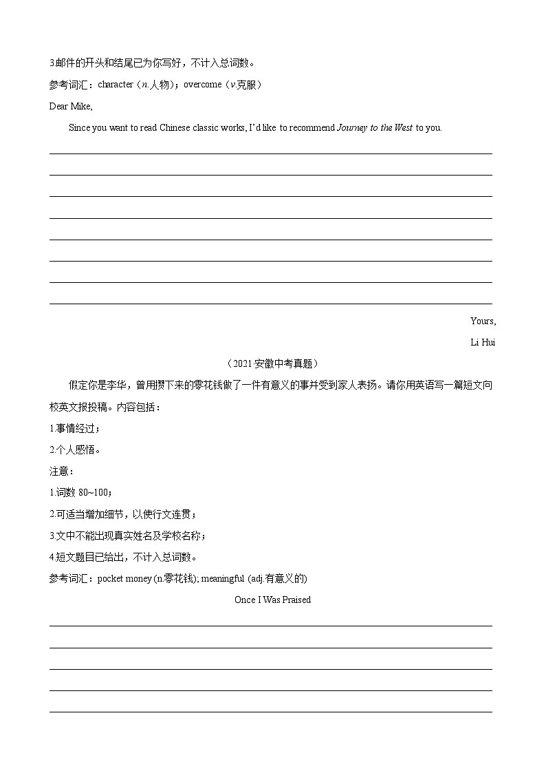 专题07 书面表达-5年（2019-2023）中考1年模拟英语真题分项汇编（安徽专用）（原卷版）第2页