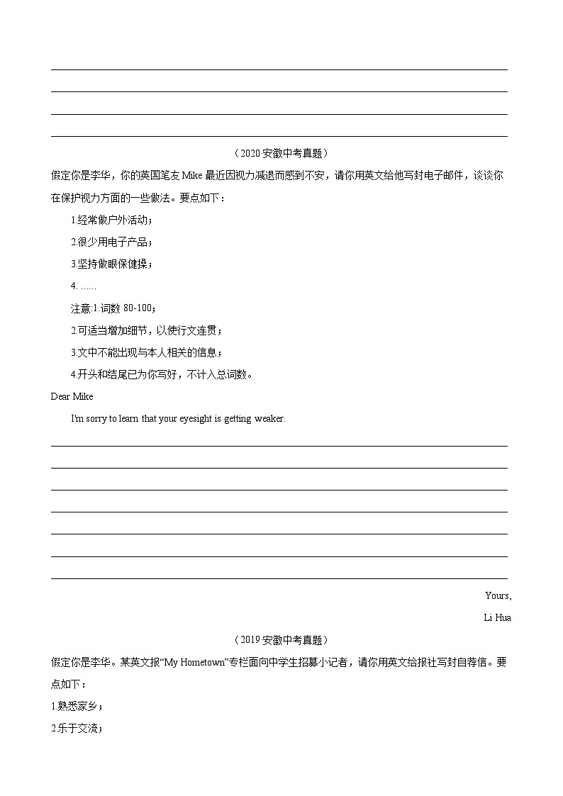 专题07 书面表达-5年（2019-2023）中考1年模拟英语真题分项汇编（安徽专用）（原卷版）第3页