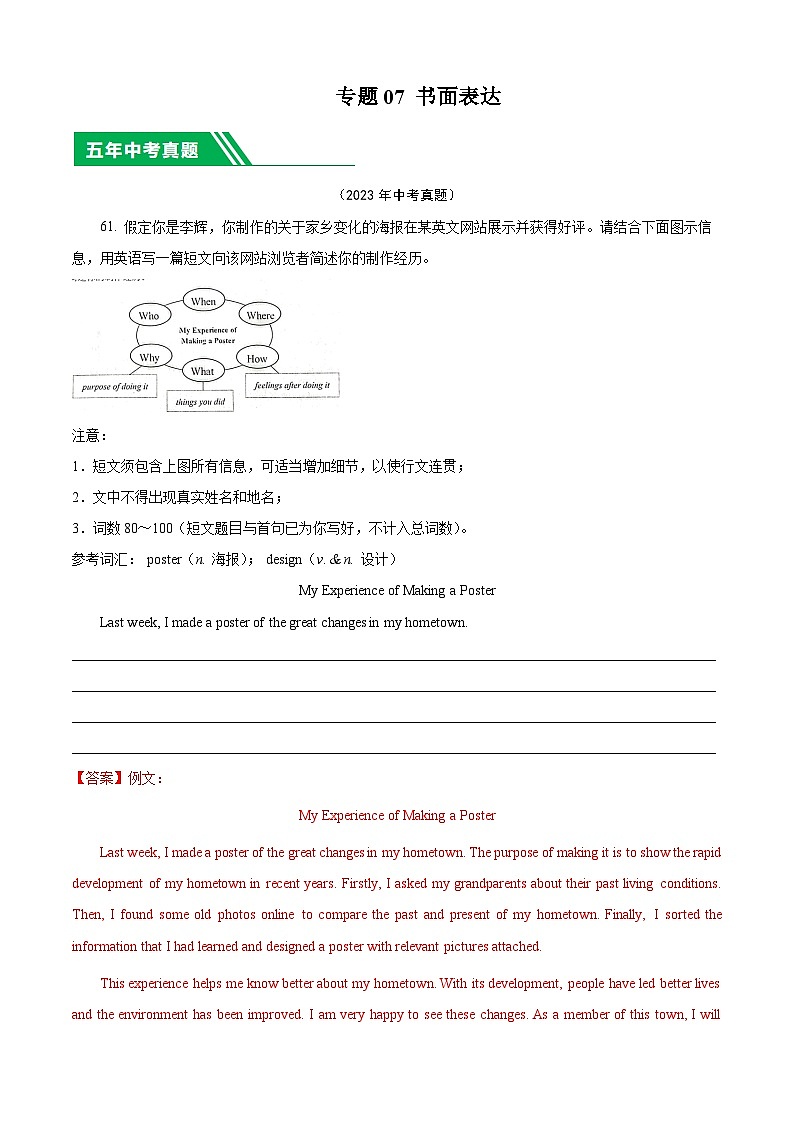 专题07 书面表达-5年（2019-2023）中考1年模拟英语真题分项汇编（安徽专用）（解析版）第1页
