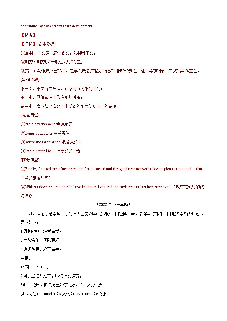 专题07 书面表达-5年（2019-2023）中考1年模拟英语真题分项汇编（安徽专用）（解析版）第2页