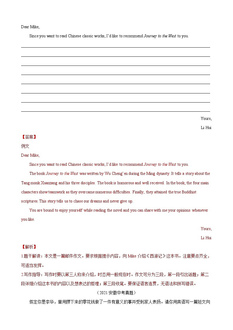专题07 书面表达-5年（2019-2023）中考1年模拟英语真题分项汇编（安徽专用）（解析版）第3页