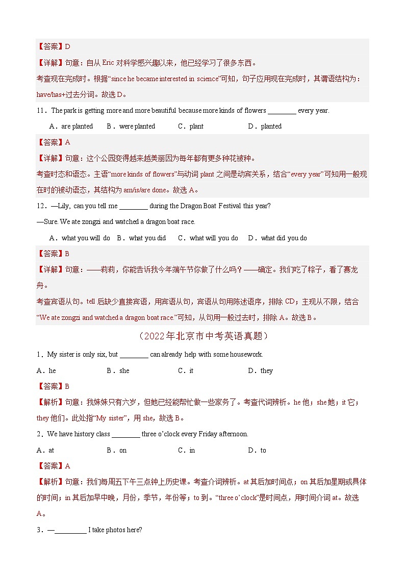 专题01 单项选择-5年（2019-2023）中考1年模拟英语真题分项汇编（北京专用）（解析版）第3页