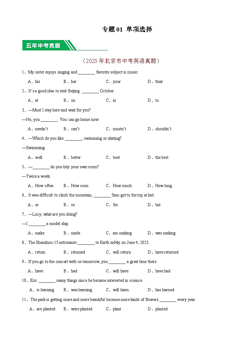 专题01 单项选择-5年（2019-2023）中考1年模拟英语真题分项汇编（北京专用）（原卷版）第1页