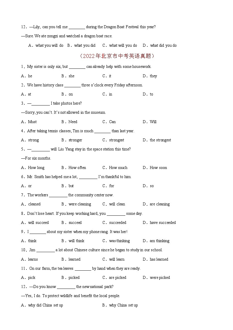 专题01 单项选择-5年（2019-2023）中考1年模拟英语真题分项汇编（北京专用）（原卷版）第2页