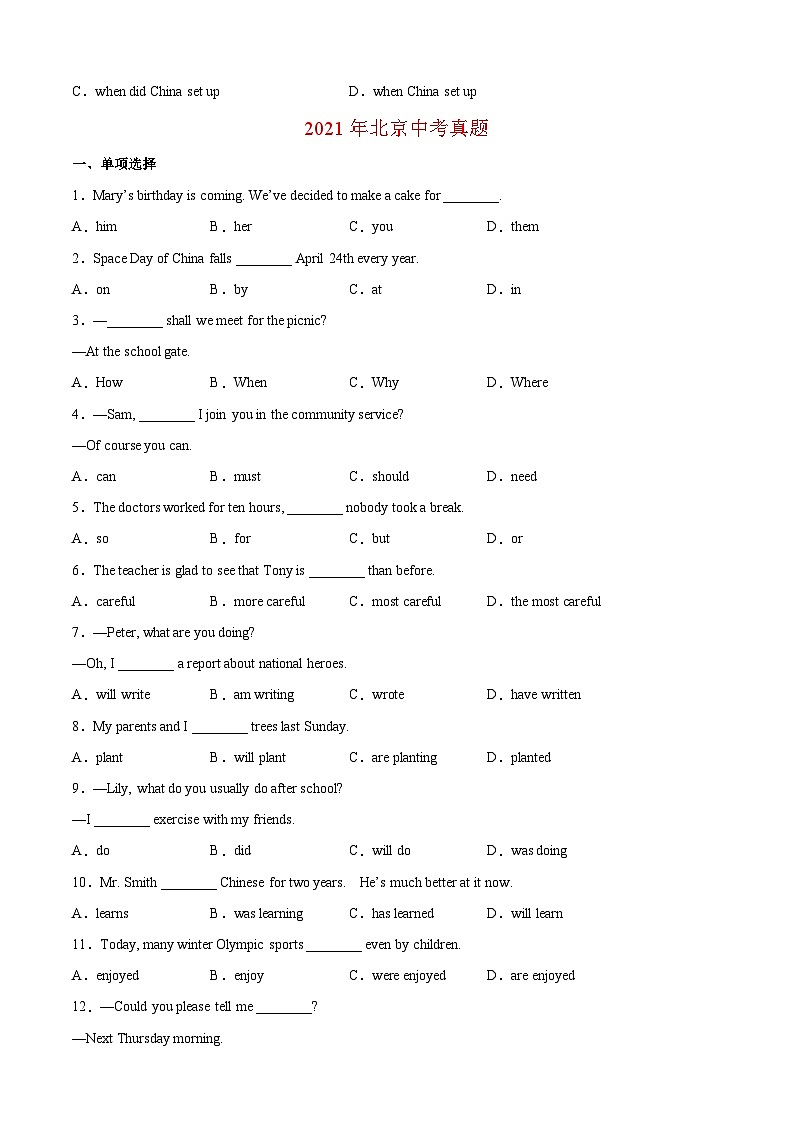 专题01 单项选择-5年（2019-2023）中考1年模拟英语真题分项汇编（北京专用）（原卷版）第3页