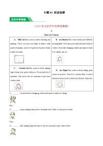 专题03 阅读理解-5年（2019-2023）中考1年模拟英语真题分项汇编（北京专用）